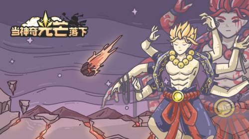 当神奇光芒落下1