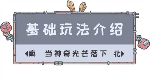 当神奇光芒落下4