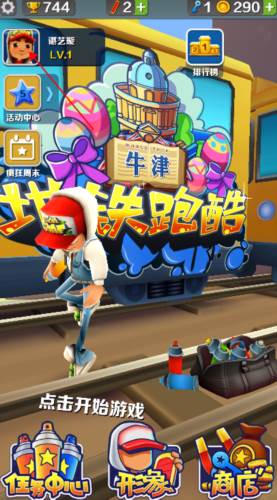 地铁跑酷GX5.0专属版本怎么设置头像框