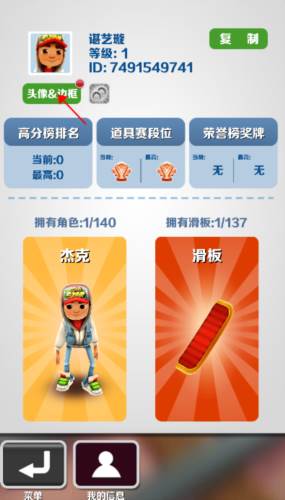 地铁跑酷GX5.0专属版本怎么设置头像框2