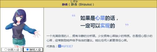 梦想星座盘角色介绍2