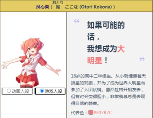 梦想星座盘角色介绍1