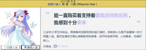 梦想星座盘角色介绍4