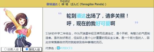 梦想星座盘角色介绍5