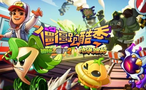 地铁跑酷pvz定制版本图片1