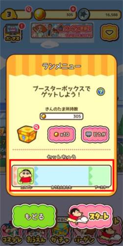 蜡笔小新跑酷怎么换角色2