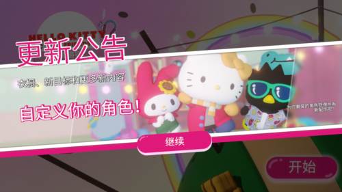 Hello Kitty幸福旅行中文版图片2