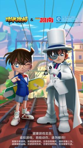 地铁跑酷柯南联动版图片1