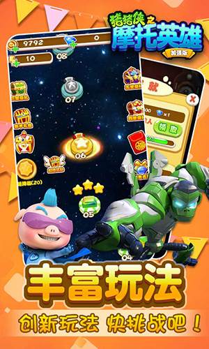 猪猪侠之摩托英雄最新版