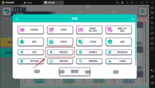 世界计划缤纷舞台繁中版3