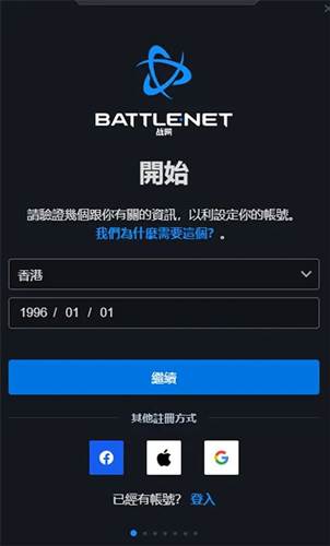 炉石传说亚服账号怎么注册3
