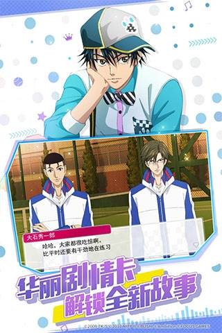 新网球王子手游日服2