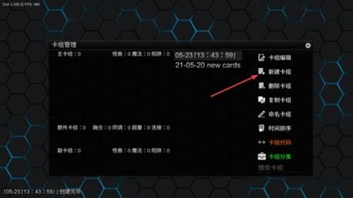 卡组导入方式配图2