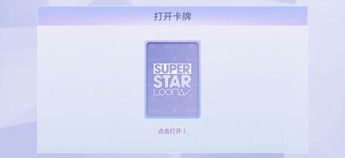 superstar loona音游图片13