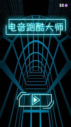 电音跑酷大师2023最新版新手攻略