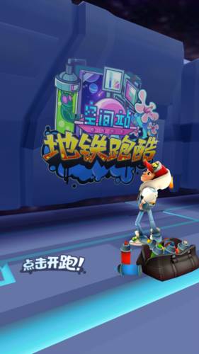 地铁跑酷重返空间站最新版图片2