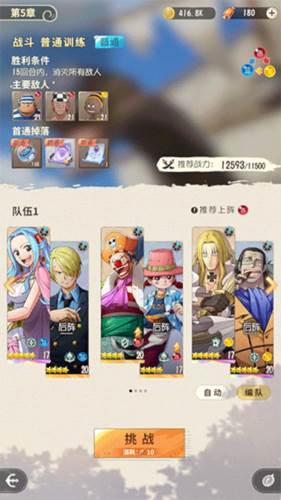 航海王梦想指针新手攻略5