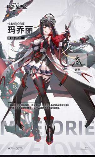 异尘达米拉官服战员介绍1