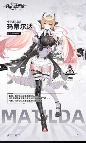 异尘达米拉官服战员介绍4