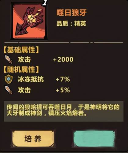 王者猎人九游官方版装备系统介绍4