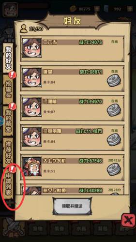 王者猎人九游官方版好友玩法攻略3