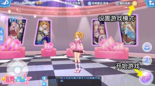 唱舞全明星2偶像之约游戏模式1