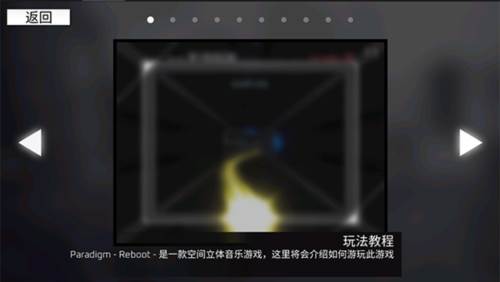 Paradigm Reboot官方版图片5