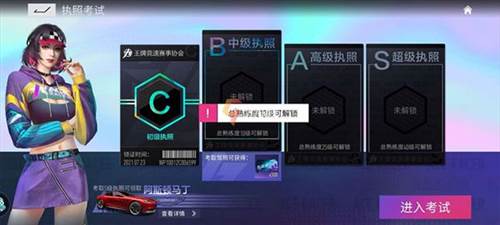 B级驾照怎么获得教程2