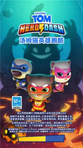 汤姆猫英雄跑酷OPPO版新手攻略1