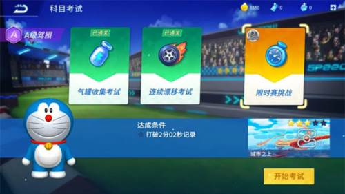 哆啦A梦飞车九游版A级驾照通关技巧解析5