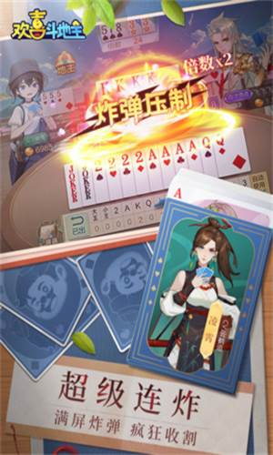 欢喜斗地主小米版1