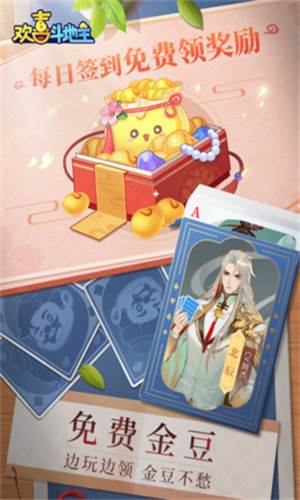 欢喜斗地主小米版2