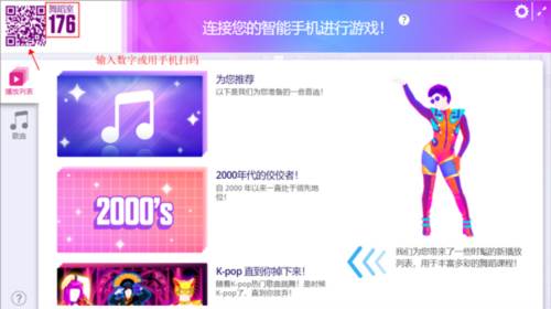 舞力全开怎么玩4