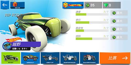 Race Off怎么解锁新赛车2