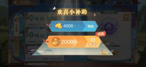 欢喜斗地主魅族版金豆子获取方法10