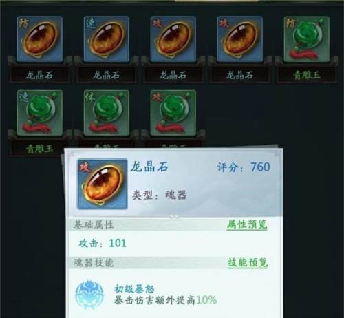 山海经幻想录装备系统介绍6