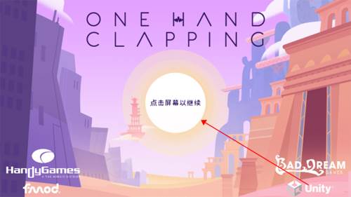 OneHandClapping手机版新手攻略