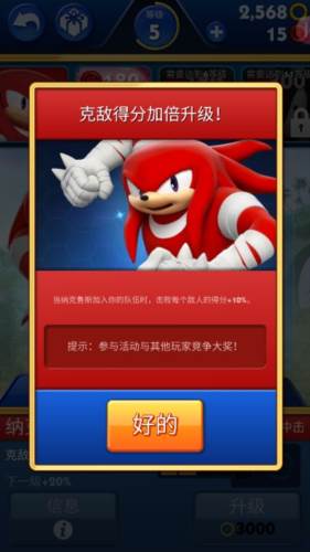 索尼克音爆九游版高分攻略5