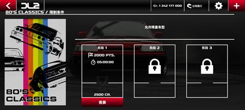 漂移传奇2国际服新手攻略4