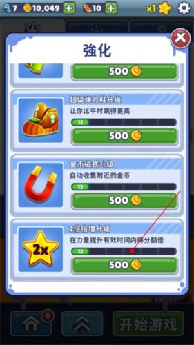 地铁跑酷皮瓜星空开罗版怎么提升倍数3