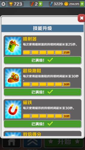 地铁跑酷畅玩版无限跳玩法技巧