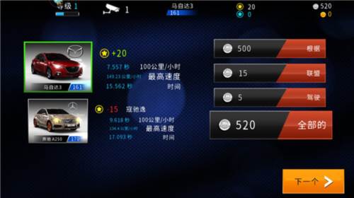 极速赛车俱乐部新手攻略4