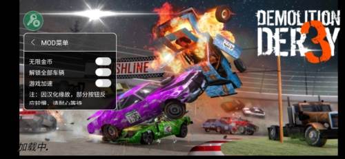 冲撞赛车3内置功能菜单图片1