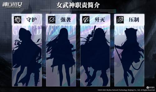神行少女国际服女武神的职责介绍1