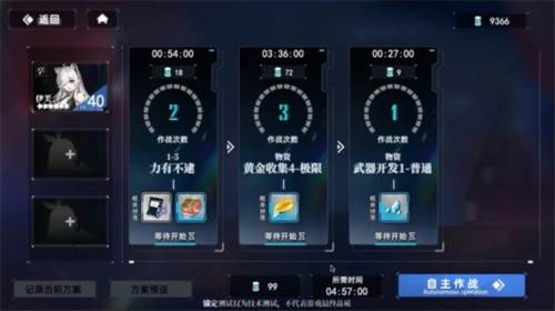 自主作战小技巧配图2