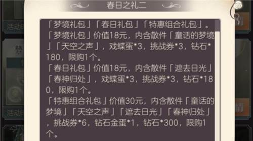 螺旋圆舞曲游园戏蝶玩法介绍4