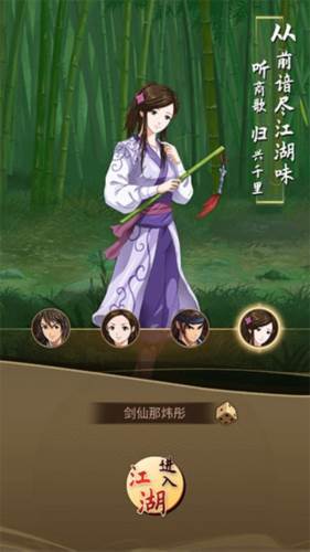 无名江湖官方版4