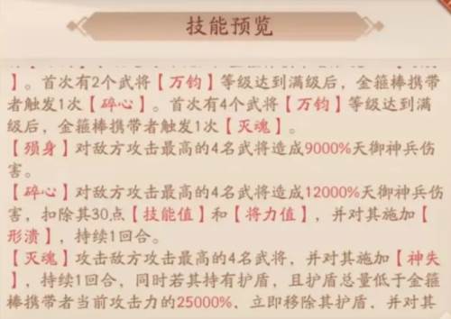 少年三国志2天金神兵金箍棒全新攻略7