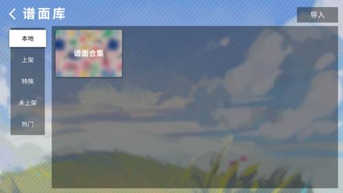 Phira自制谱资源包图片2