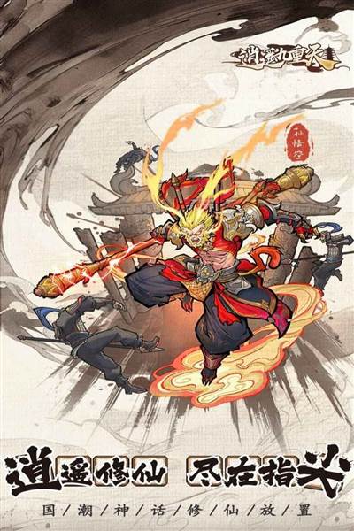 逍遥九重天测试服游戏截图1